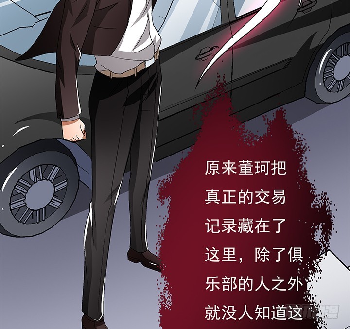 《欲望星途》110话 身后的迷 第49页