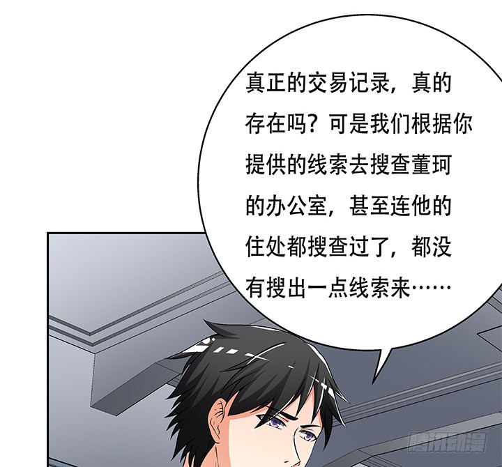 《欲望星途》111话 保释 第14页