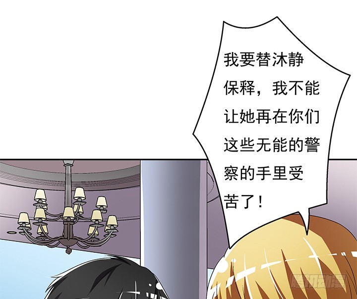 《欲望星途》111话 保释 第48页