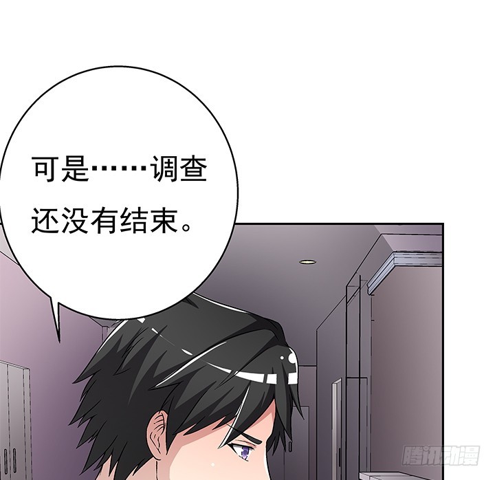 《欲望星途》111话 保释 第50页
