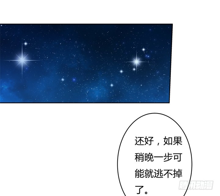 《欲望星途》115话 可能逃不掉了 第17页