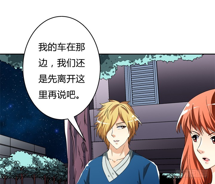 《欲望星途》115话 可能逃不掉了 第20页