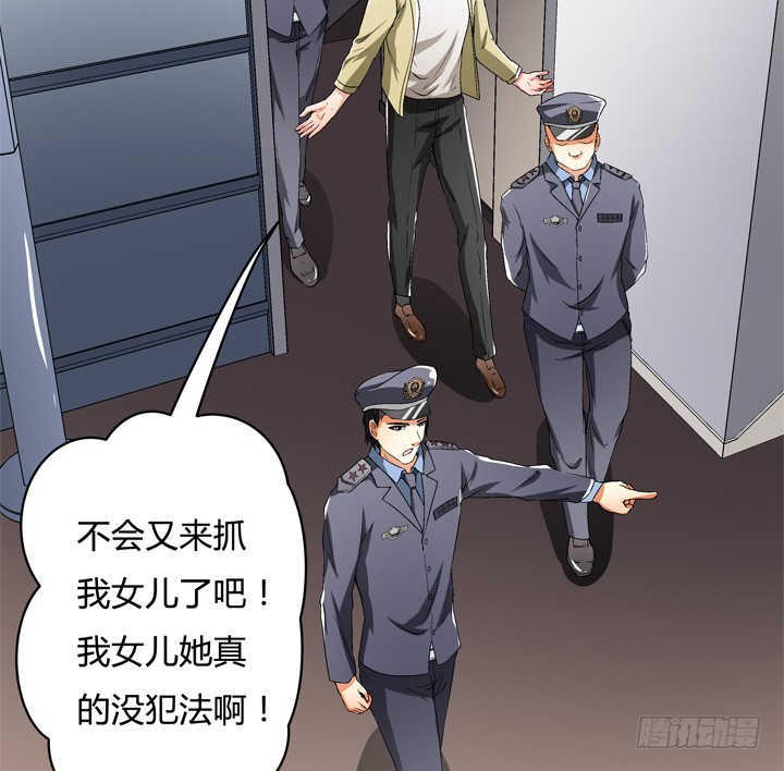 《欲望星途》115话 可能逃不掉了 第31页