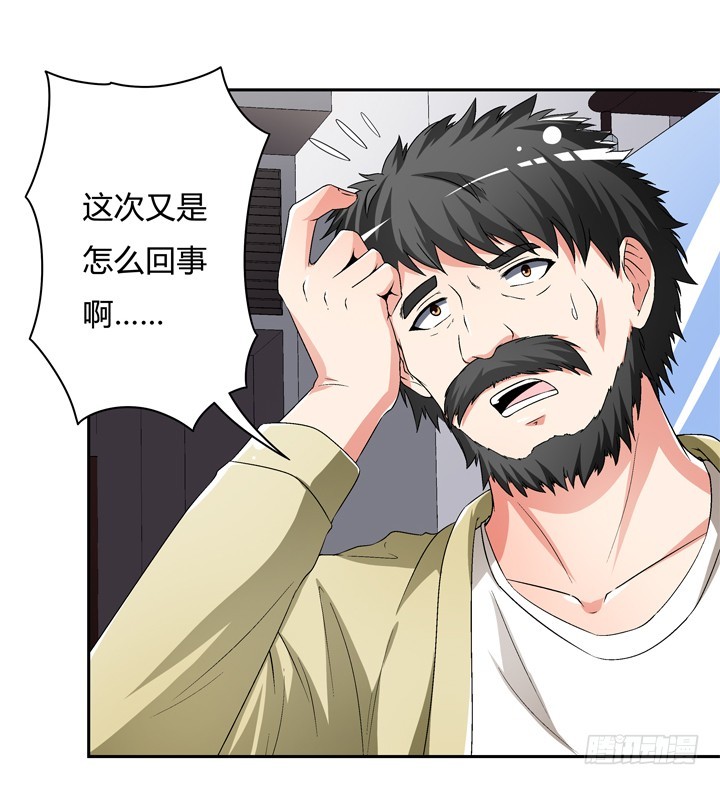 《欲望星途》115话 可能逃不掉了 第34页