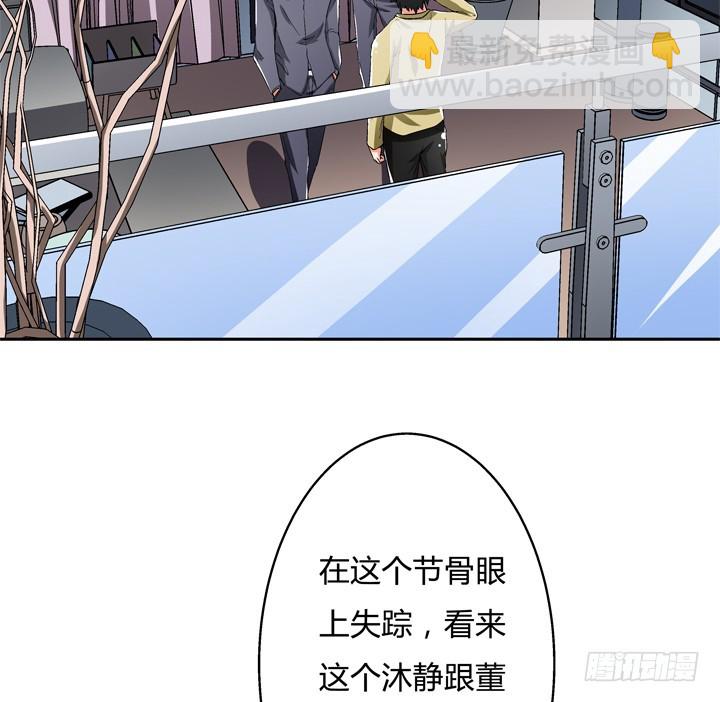 《欲望星途》115话 可能逃不掉了 第39页