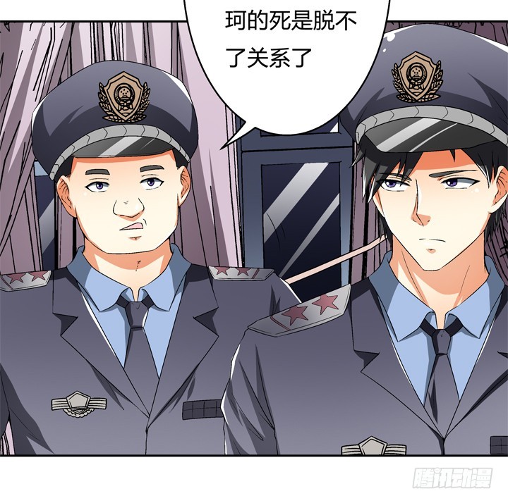 《欲望星途》115话 可能逃不掉了 第40页