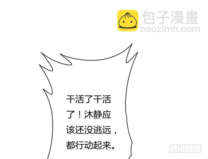 《欲望星途》115话 可能逃不掉了 第41页