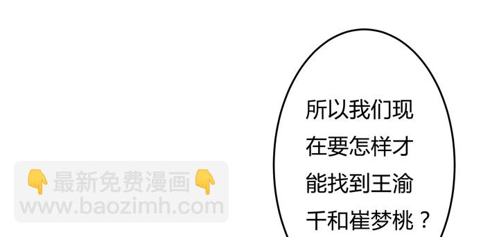 《欲望星途》115话 可能逃不掉了 第48页