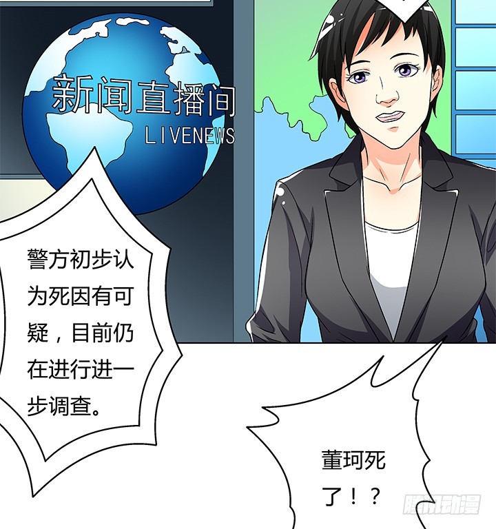 《欲望星途》114话 诡计 第32页