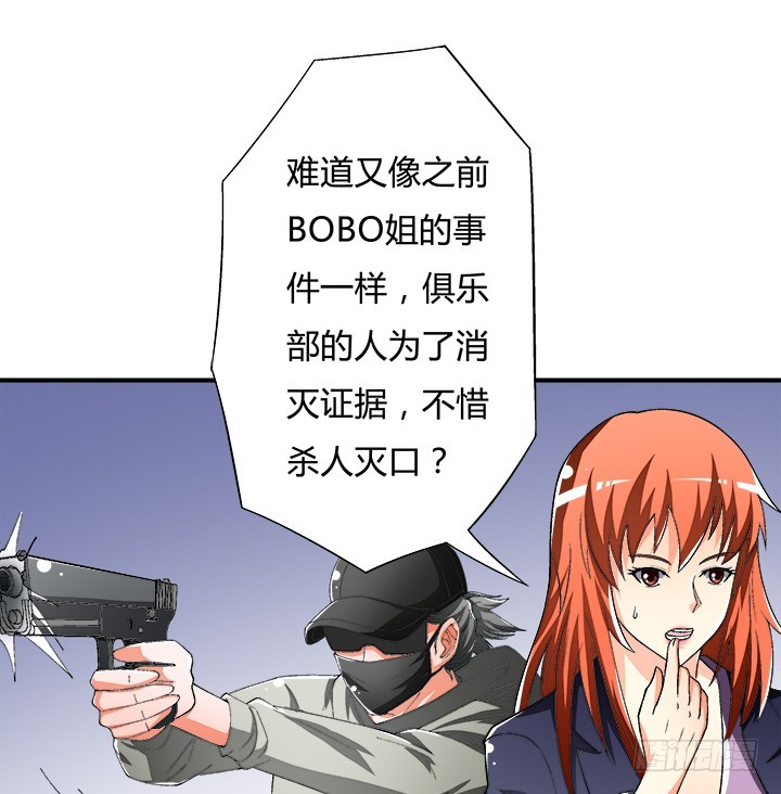 《欲望星途》114话 诡计 第36页