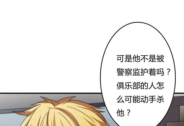 《欲望星途》114话 诡计 第38页