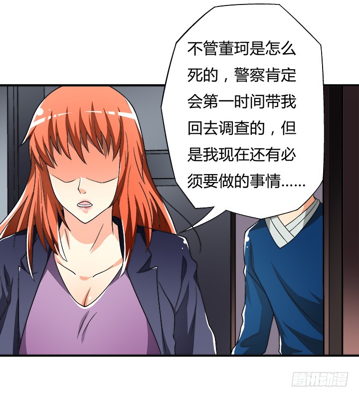 《欲望星途》114话 诡计 第42页