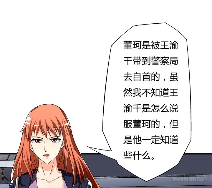 《欲望星途》114话 诡计 第45页