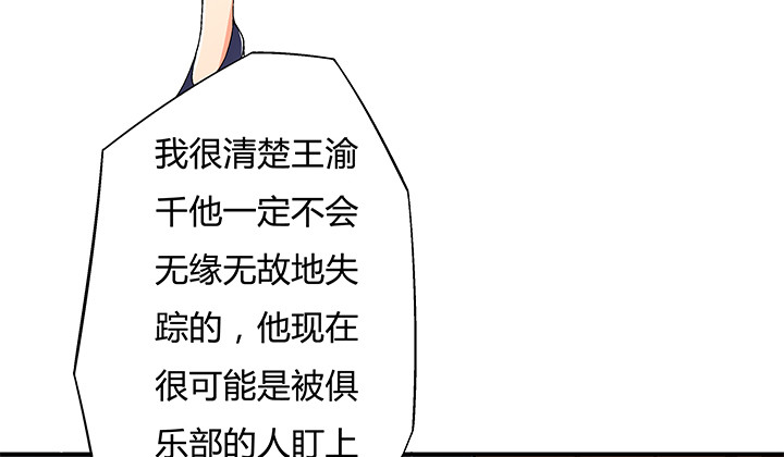 《欲望星途》114话 诡计 第48页