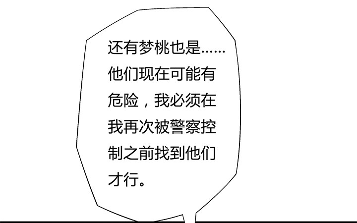 《欲望星途》114话 诡计 第50页