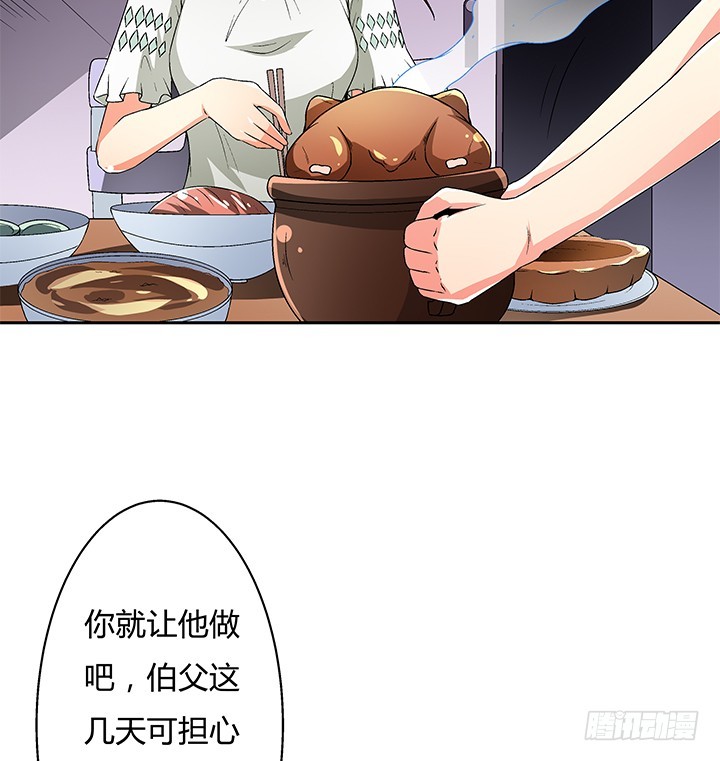 《欲望星途》112话 我对你的心意 第14页