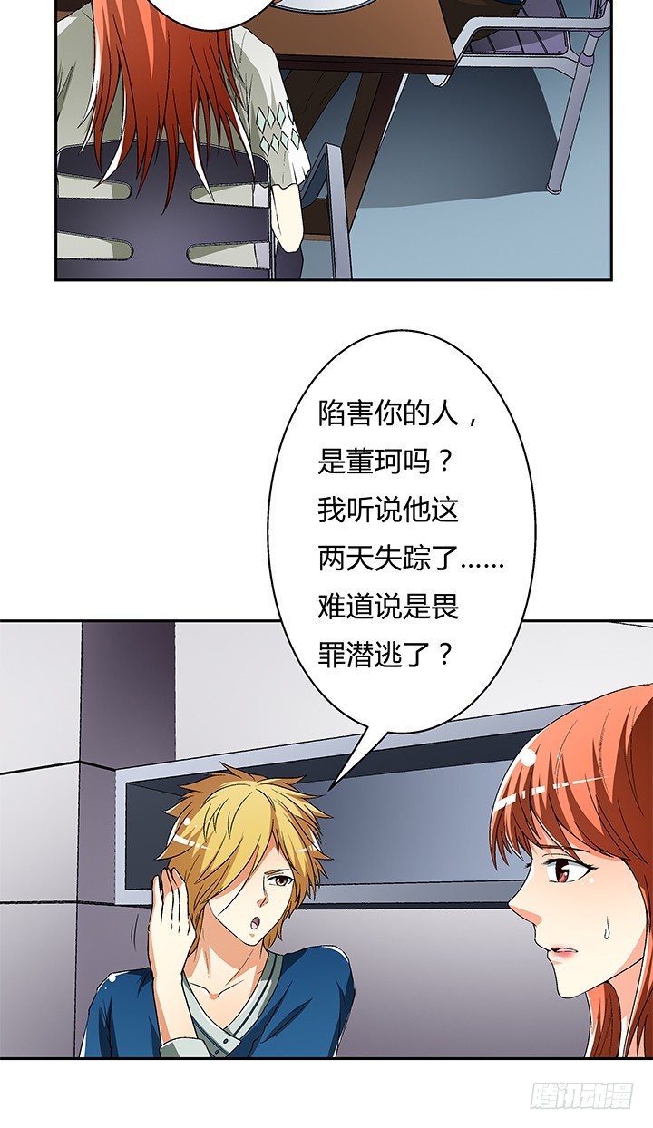 《欲望星途》112话 我对你的心意 第20页