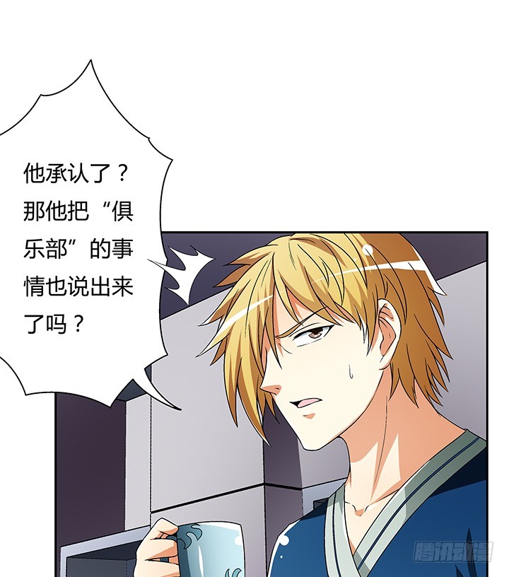 《欲望星途》112话 我对你的心意 第23页
