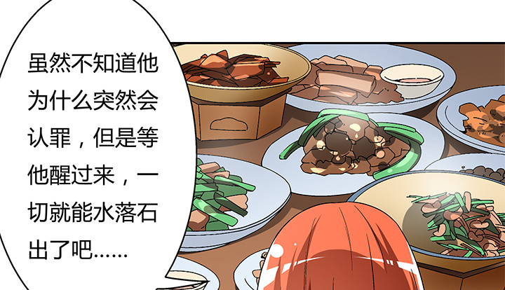《欲望星途》112话 我对你的心意 第27页