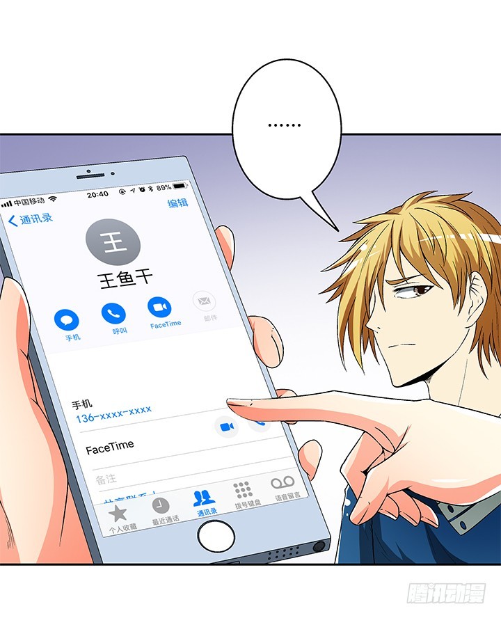 《欲望星途》112话 我对你的心意 第33页
