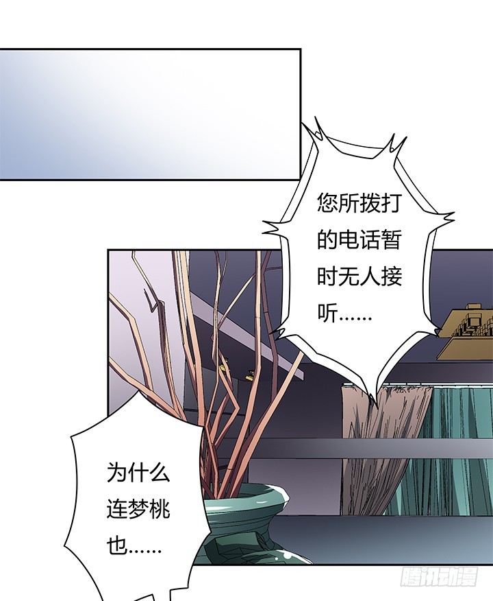 《欲望星途》112话 我对你的心意 第46页