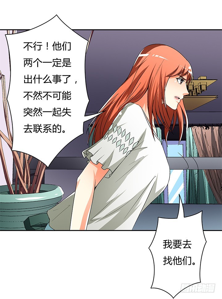 《欲望星途》112话 我对你的心意 第48页