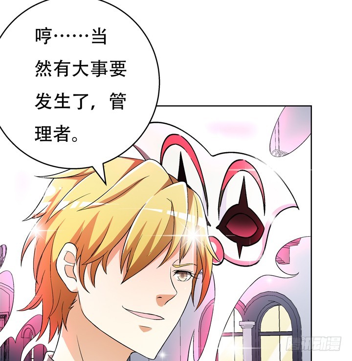 《欲望星途》118话 现在把真相告诉你！ 第10页