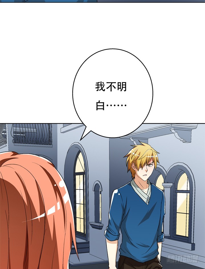 《欲望星途》118话 现在把真相告诉你！ 第19页