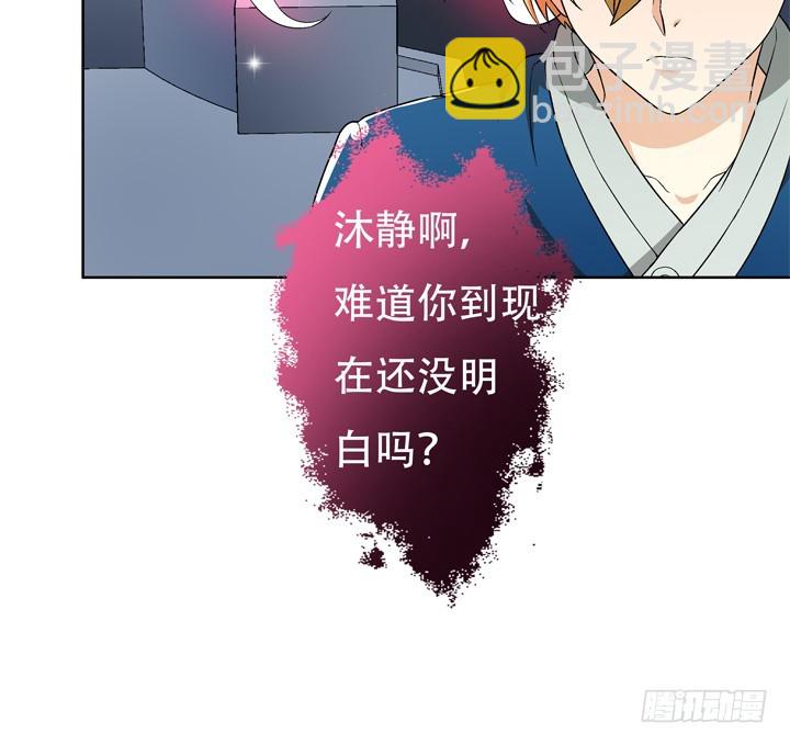 《欲望星途》118话 现在把真相告诉你！ 第30页