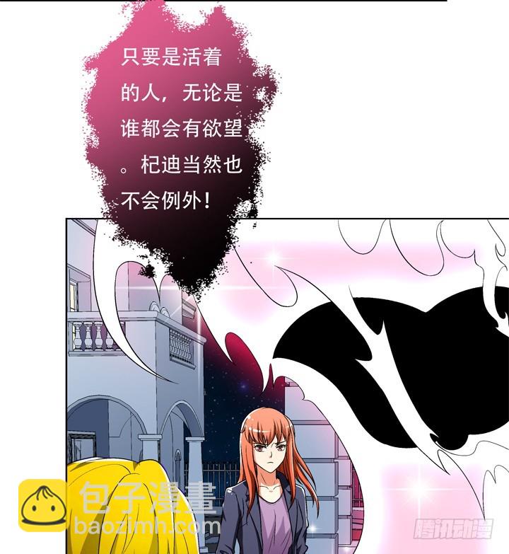 《欲望星途》118话 现在把真相告诉你！ 第32页