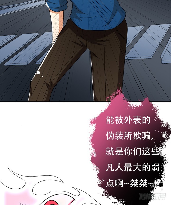《欲望星途》118话 现在把真相告诉你！ 第40页