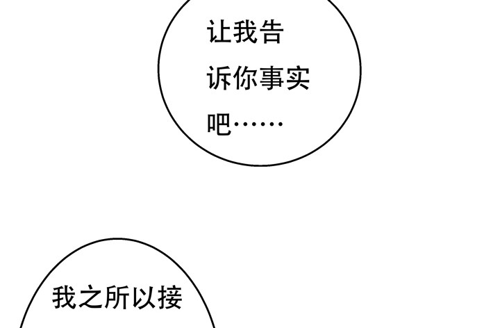 《欲望星途》118话 现在把真相告诉你！ 第44页