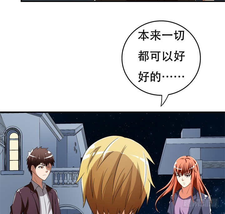 《欲望星途》118话 现在把真相告诉你！ 第46页