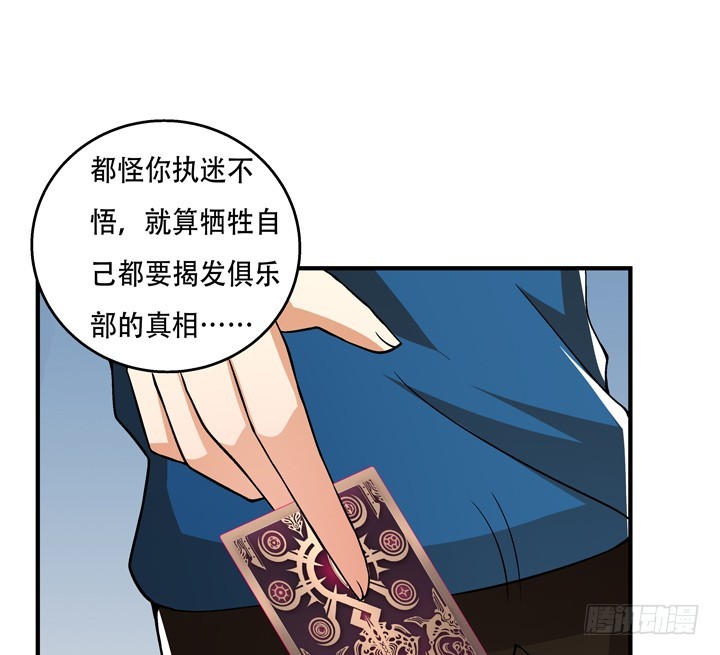 《欲望星途》118话 现在把真相告诉你！ 第48页