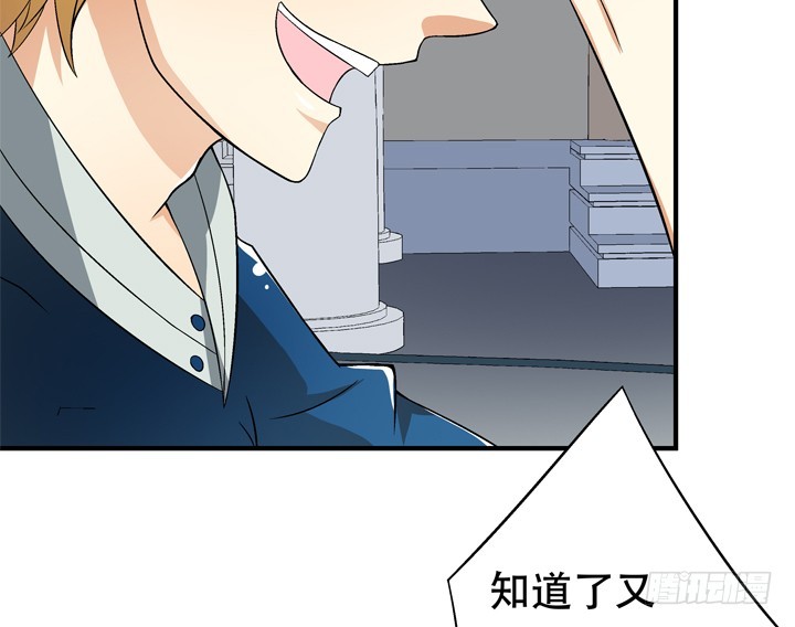 《欲望星途》117话 你是俱乐部的人？ 第16页