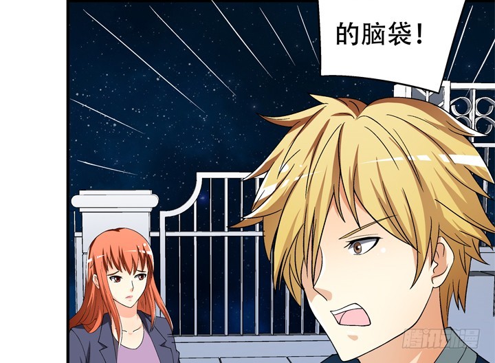《欲望星途》117话 你是俱乐部的人？ 第24页