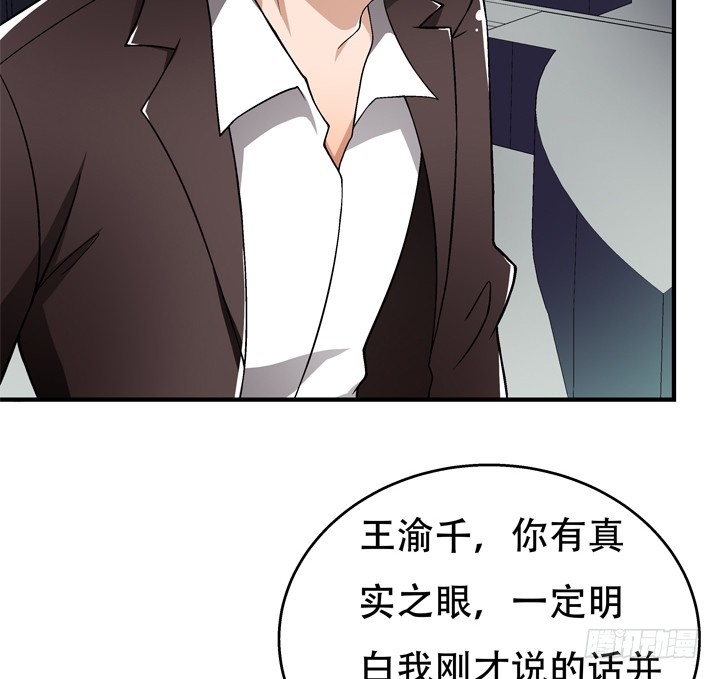 《欲望星途》117话 你是俱乐部的人？ 第27页
