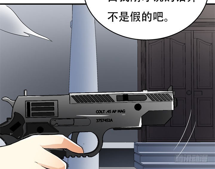 《欲望星途》117话 你是俱乐部的人？ 第28页