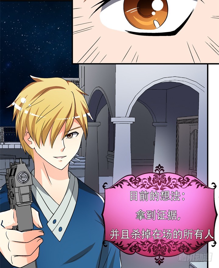 《欲望星途》117话 你是俱乐部的人？ 第32页