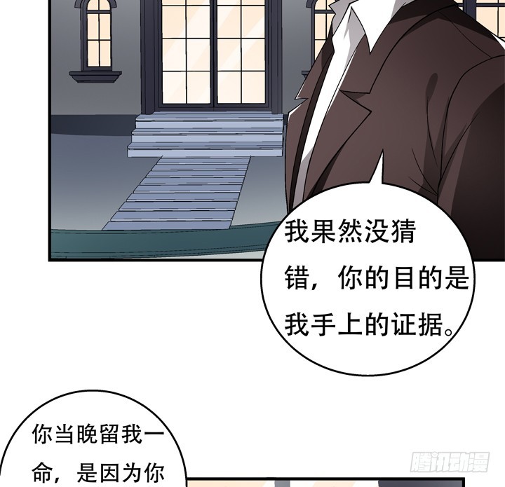 《欲望星途》117话 你是俱乐部的人？ 第34页