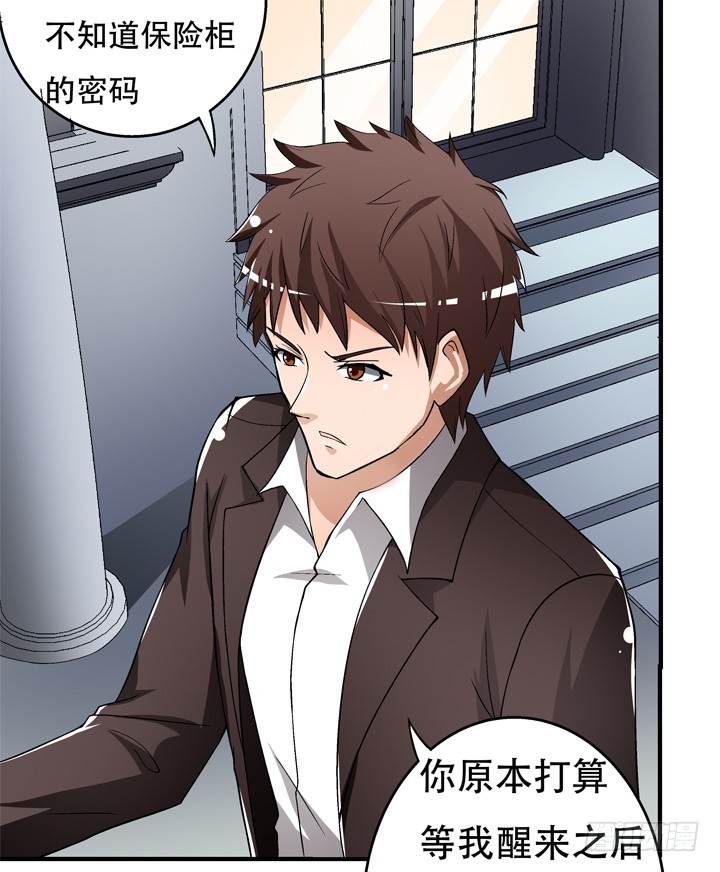 《欲望星途》117话 你是俱乐部的人？ 第35页