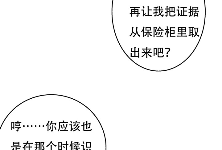 《欲望星途》117话 你是俱乐部的人？ 第36页