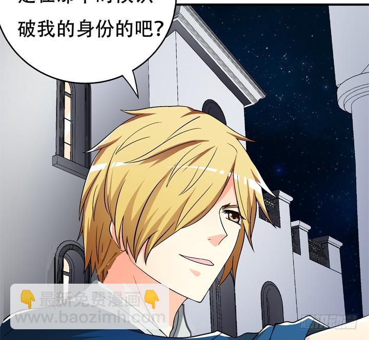 《欲望星途》117话 你是俱乐部的人？ 第37页