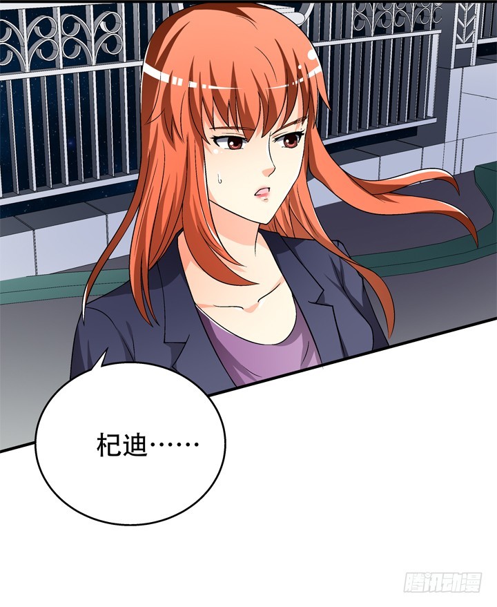 《欲望星途》117话 你是俱乐部的人？ 第8页