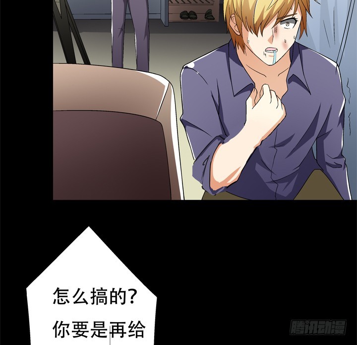 《欲望星途》119话 恶鬼一样的女人！ 第20页