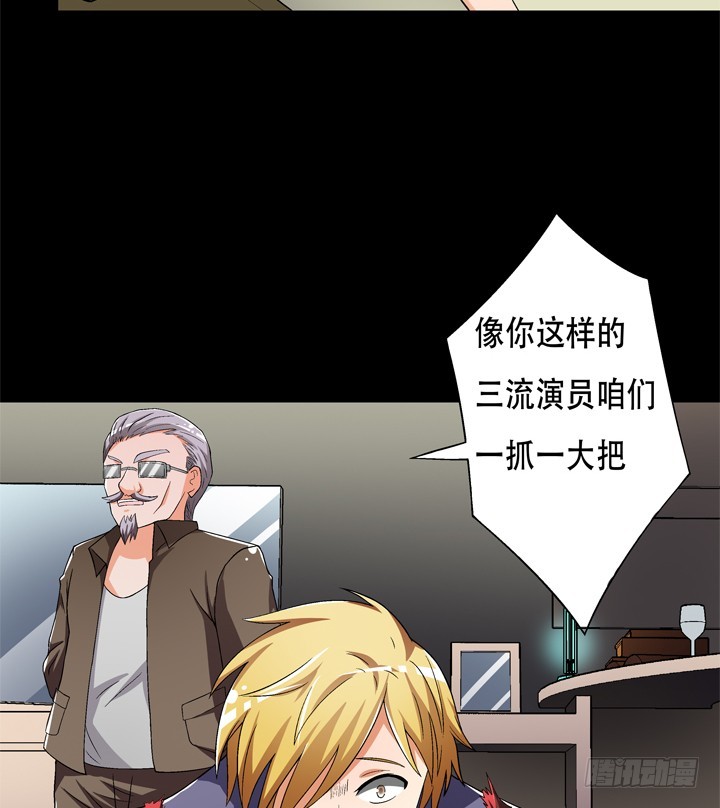 《欲望星途》119话 恶鬼一样的女人！ 第23页