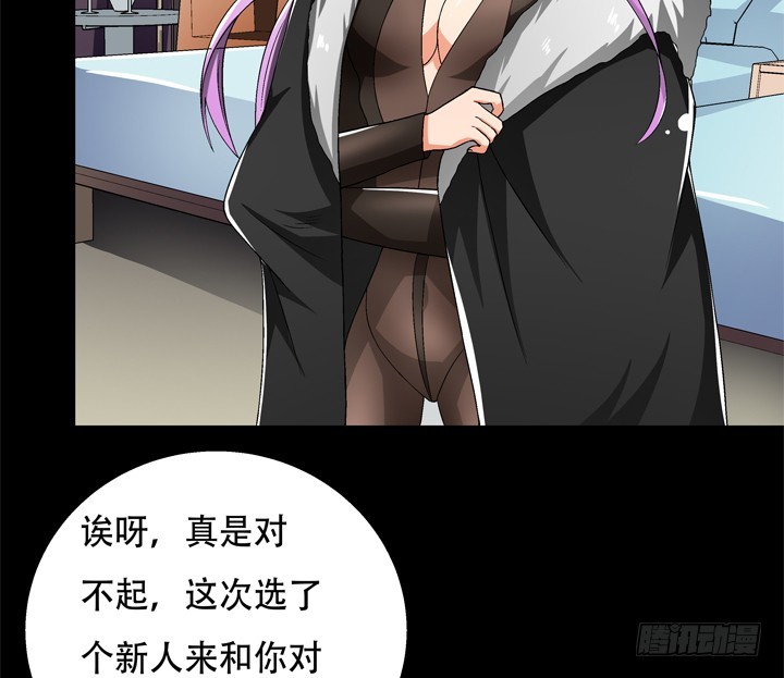 《欲望星途》119话 恶鬼一样的女人！ 第29页