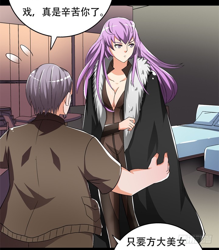 《欲望星途》119话 恶鬼一样的女人！ 第30页