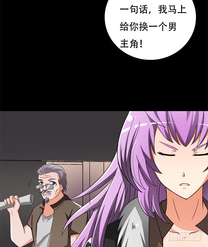 《欲望星途》119话 恶鬼一样的女人！ 第31页