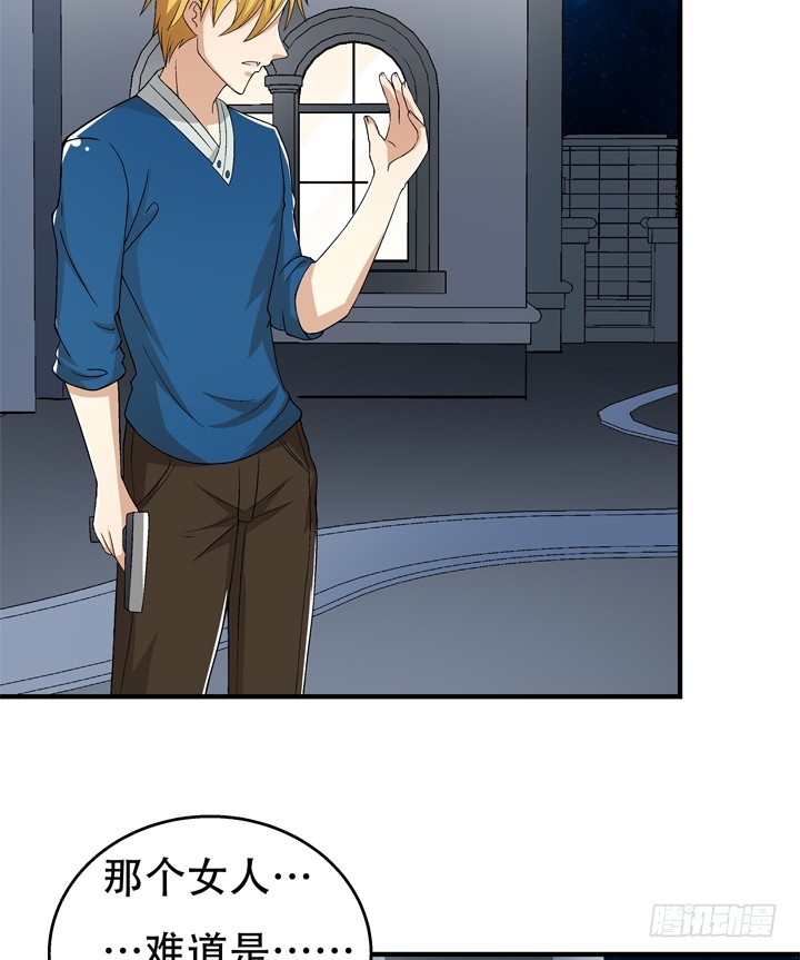 《欲望星途》119话 恶鬼一样的女人！ 第4页